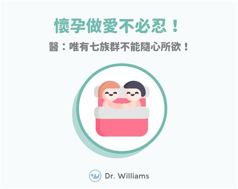 孕婦做愛姿勢|懷孕愛愛行不行？名醫陳保仁詳解4大孕期性福體位